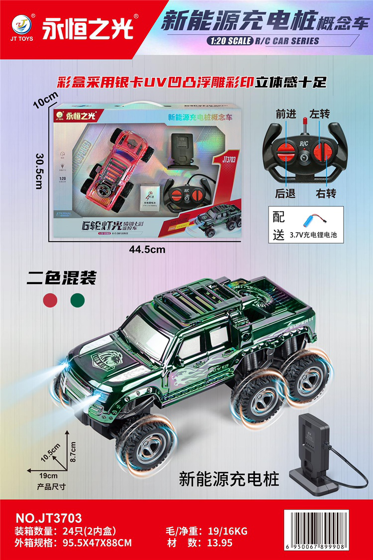 Xe điều khiển từ xa năng lượng mới Sitong