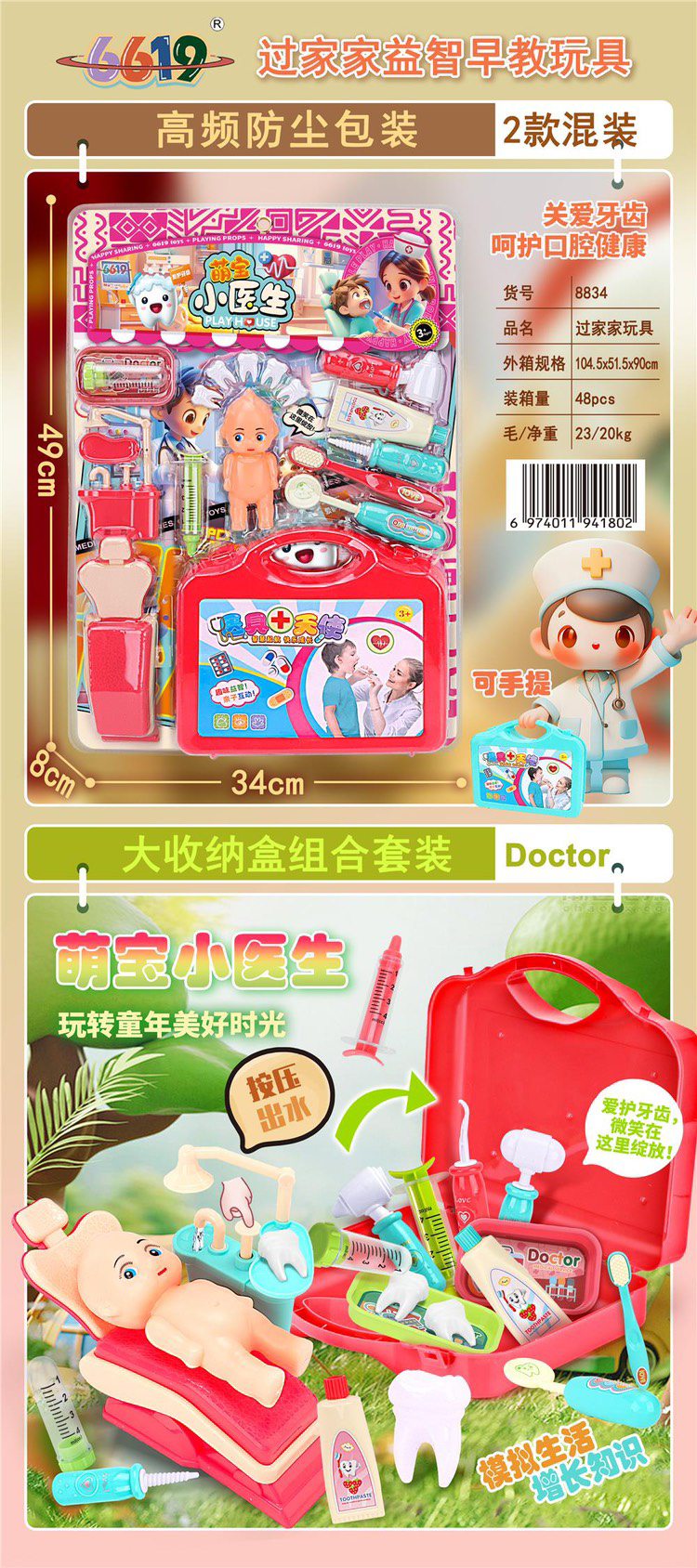 Bộ đồ chơi mô phỏng khám cho em bé mini mẫu đồ chơi mới nhất tại xưởng