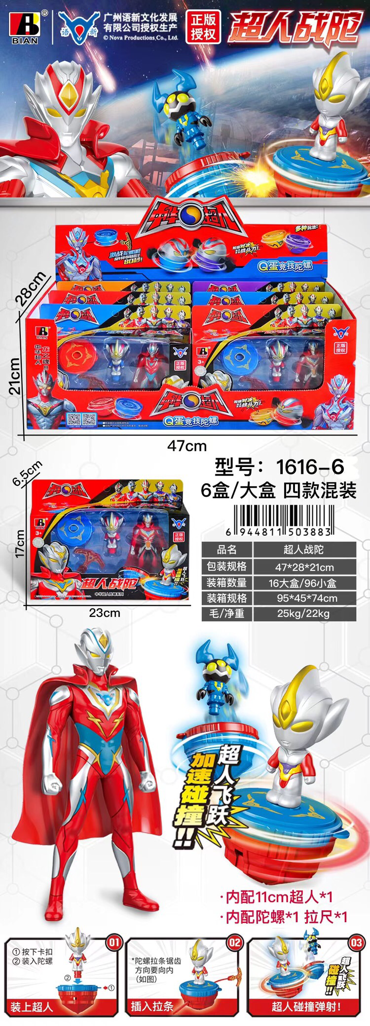 Siêu nhân untraman con quay dành cho trẻ em mẫu mới nhất tại xưởng