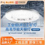 Đèn LED nhà xưởng FSL dạng đĩa công suất lớn