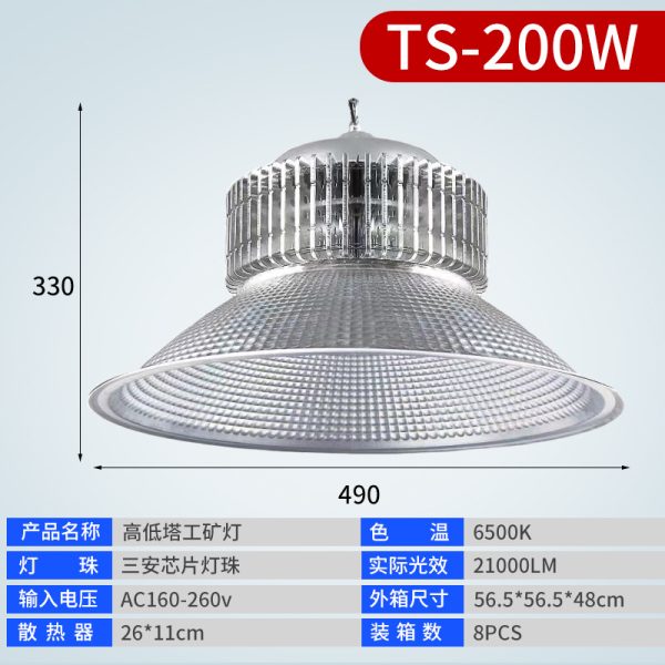 Đèn LED nhà xưởng tản nhiệt cánh nhôm TS-100W