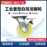 Bánh xe nylon trắng tải nặng chống cuốn sợi