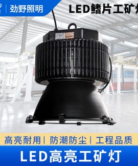 Đèn LED nhà xưởng tản nhiệt nhôm 200–500 W
