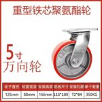 Bánh xe PU lõi sắt tải nặng
