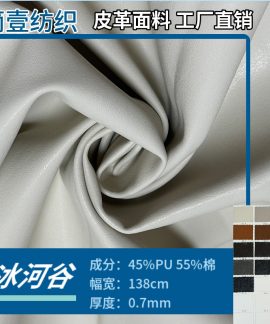 Giả da PU vân mịn 0,7 mm khổ 138 cm