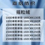 Vải nỉ polar fleece chải một mặt khổ 160 cm