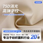 Vải polyester 75D mờ co giãn cao dệt trơn