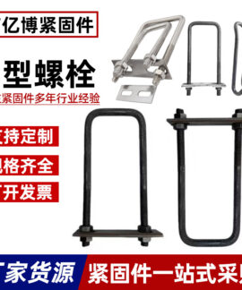 Bu Lông Chữ U Vuông Kèm Bản Chặn