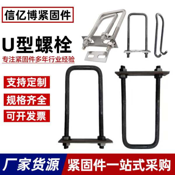 Bu Lông Chữ U Vuông Kèm Bản Chặn
