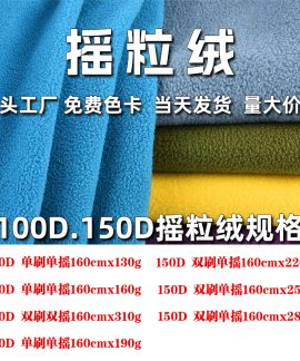 Vải nỉ polar fleece chải hai mặt tạo hạt một mặt