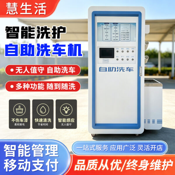 Máy rửa xe tự phục vụ thông minh quét mã và thẻ