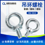 Bu Lông Mắt Tiêu Chuẩn Quốc Gia Và DIN 580
