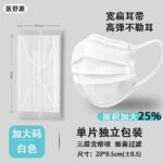 Khẩu trang 3 lớp cỡ lớn 20 × 9,5 cm