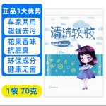 Gel dẻo hút bụi nội thất ô tô 70 hoặc 160 g