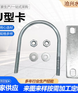Bu Lông Chữ U Mạ Kẽm Nhúng Nóng Tùy Chỉnh