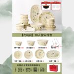Bộ bát đĩa gốm sứ Hoa Dữ Gian phong cách Pháp, 11–62 món