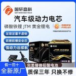 Bộ pin LiFePO4 xe điện 60 V 20 Ah JTM kèm sạc