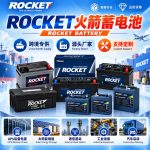 Ắc quy khởi động ROCKET 12V cho ô tô và xe tải