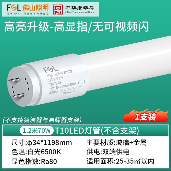 Bóng LED tuýp FSL T8 1.2 m 18 W trắng