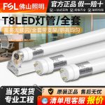 Bóng LED tuýp FSL T8 1.2 m 18 W trắng