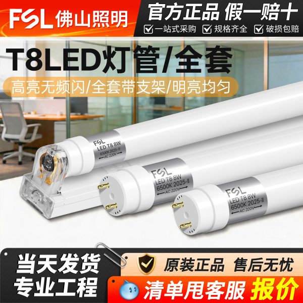 Bóng LED tuýp FSL T8 1.2 m 18 W trắng