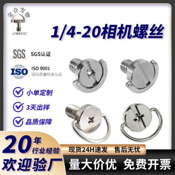 Vít Máy Ảnh Inox 304 Cho Đế Tháo Nhanh