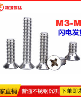 Vít Máy Đầu Chìm Chữ Thập Inox M3–M6