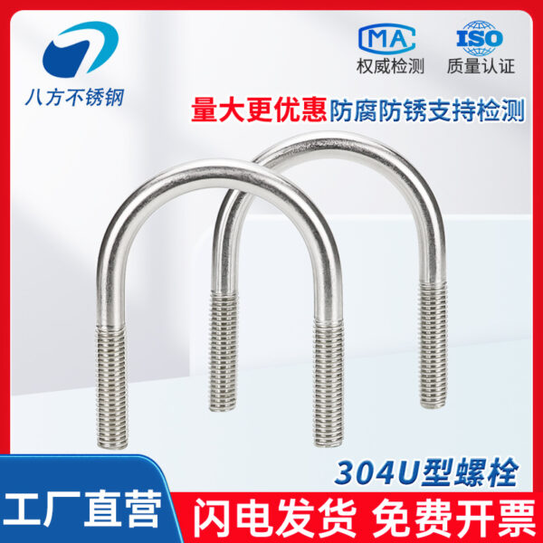 Bu Lông Chữ U Inox 304 M6–M24