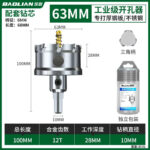 Mũi khoét lỗ hợp kim cho inox và thép tấm
