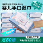 Khăn ướt trẻ em 80 tờ gói lớn