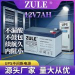 Ắc quy chì ZULE 12V 7Ah cho UPS