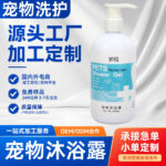 Sữa Tắm Khử Mùi Cho Chó 500 ml