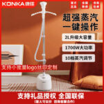 Máy ủi hơi nước đứng Konka KZ-GT24 Pro