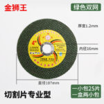 Đá cắt kim loại 107 mm hai lớp lưới