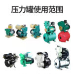 Bình tích áp cho hệ thống bơm nước gia đình