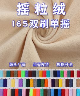 Vải nỉ polar fleece sợi mảnh 165 g/m² khổ 155 cm