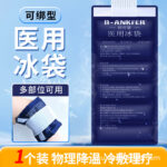 Túi chườm lạnh mềm có dây buộc
