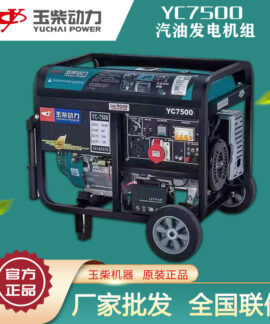 Máy phát điện xăng Yuchai 3–10 kW, 220/380 V