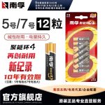 Vỉ 2 pin AA kiềm Nanfu
