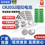 Pin cúc áo CR2032 3V dung lượng trung bình