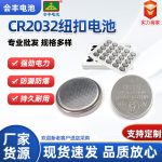 Pin cúc áo CR2032 3V dung lượng trung bình