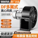 Quạt ly tâm đa cánh DF 120 W–4 kW