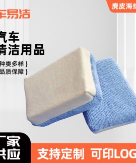 Miếng lau xe da lộn dạng khối nhiều màu
