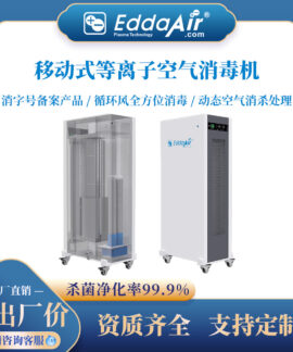Máy xử lý không khí plasma di động PS-501T2