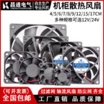 Quạt DC mini 12/24 V cho tủ điện và thiết bị