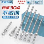 Bộ Vít Đầu Tròn Chữ Thập Inox 304 M2–M6