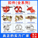 Khóa Ống Giàn Giáo Dập Và Rèn