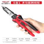 Kìm tuốt dây tự động DELIXI