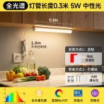 Đèn LED tuýp T5 toàn quang phổ 0.3 m 5 W