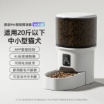 Máy Cho Ăn 4 L Điều Khiển Wi‑Fi Cho Chó Mèo